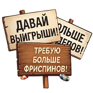 Начинай штурм
